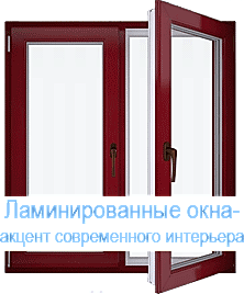 Ламинированные окна