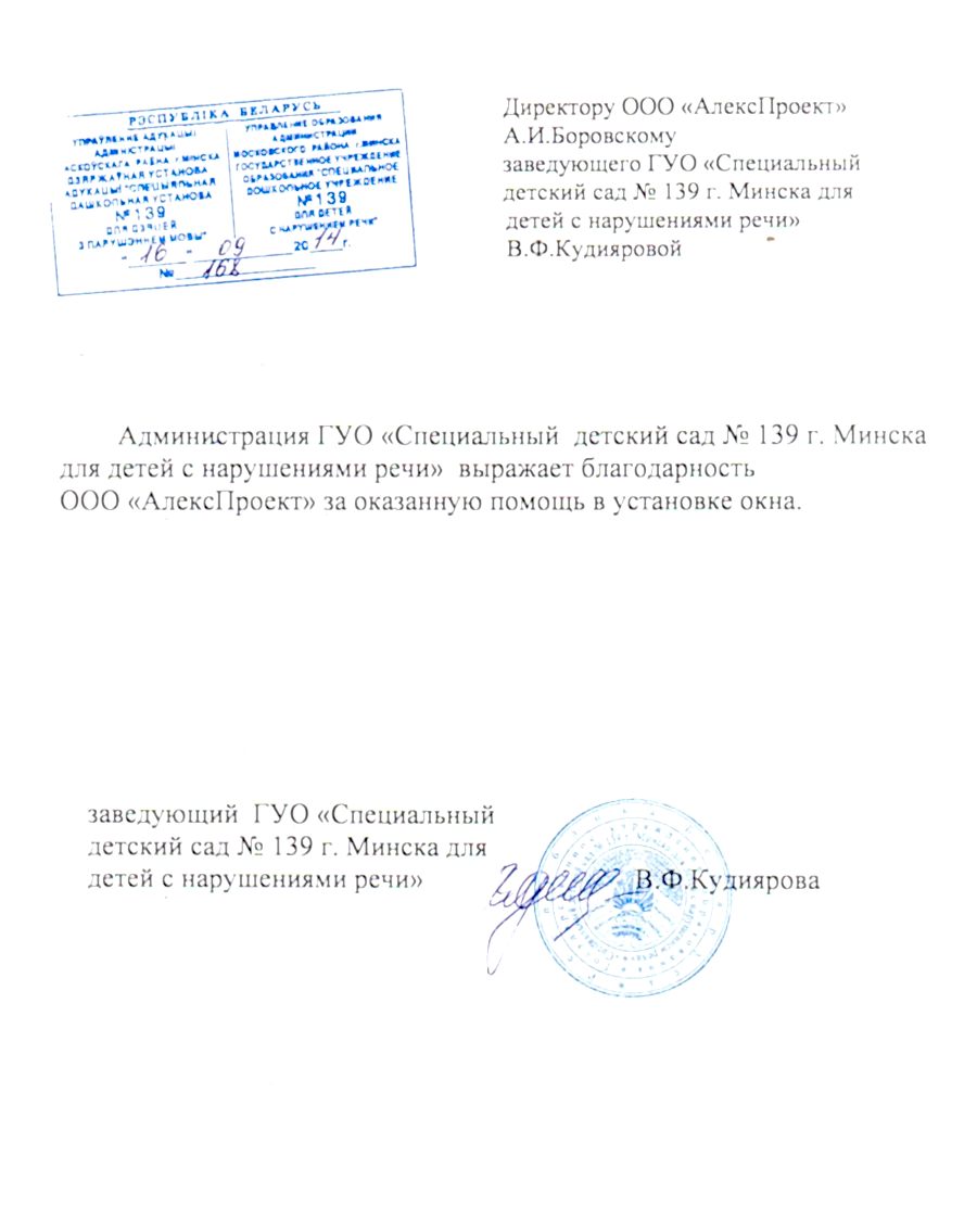 благодарственное письмо
